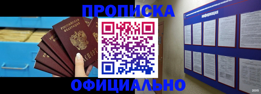 прописка поиск в Осе