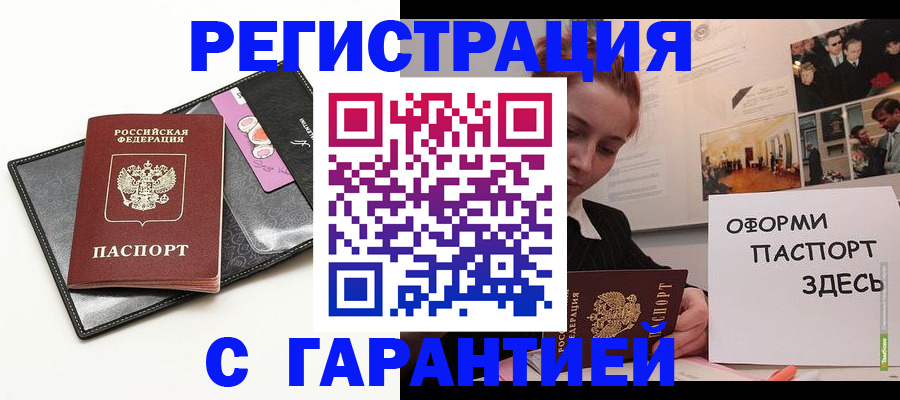 временная регистрация купить в Осе